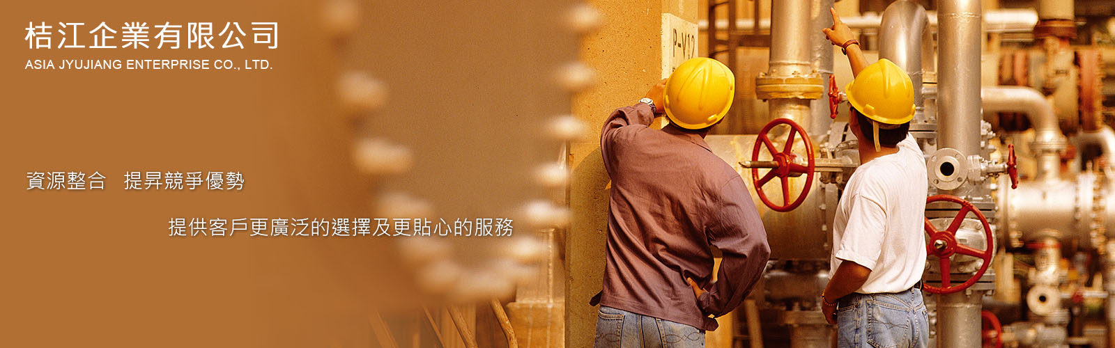 桔江企業有限公司agc168